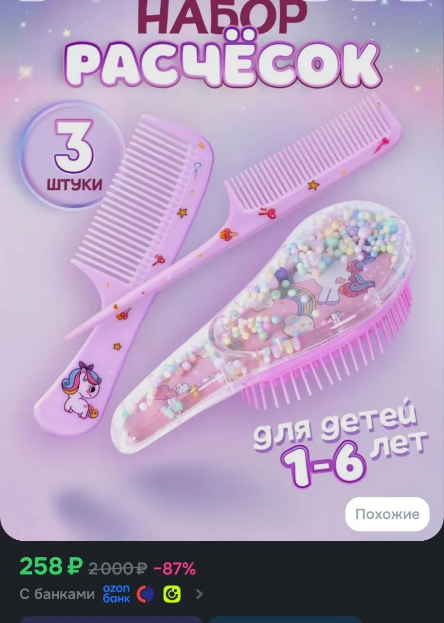 Детский подарочный набор расчесок с единорогами для девочек, 3 штуки. Расческа массажна...