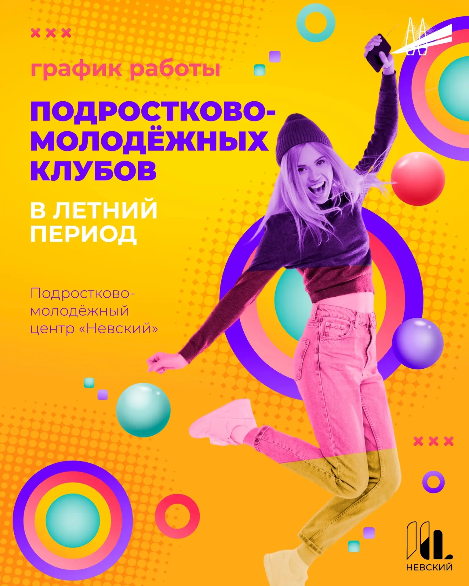 В Невском районе работают 34 подростково-молодёжных клуба. Бесплатные занятия, секции, ...