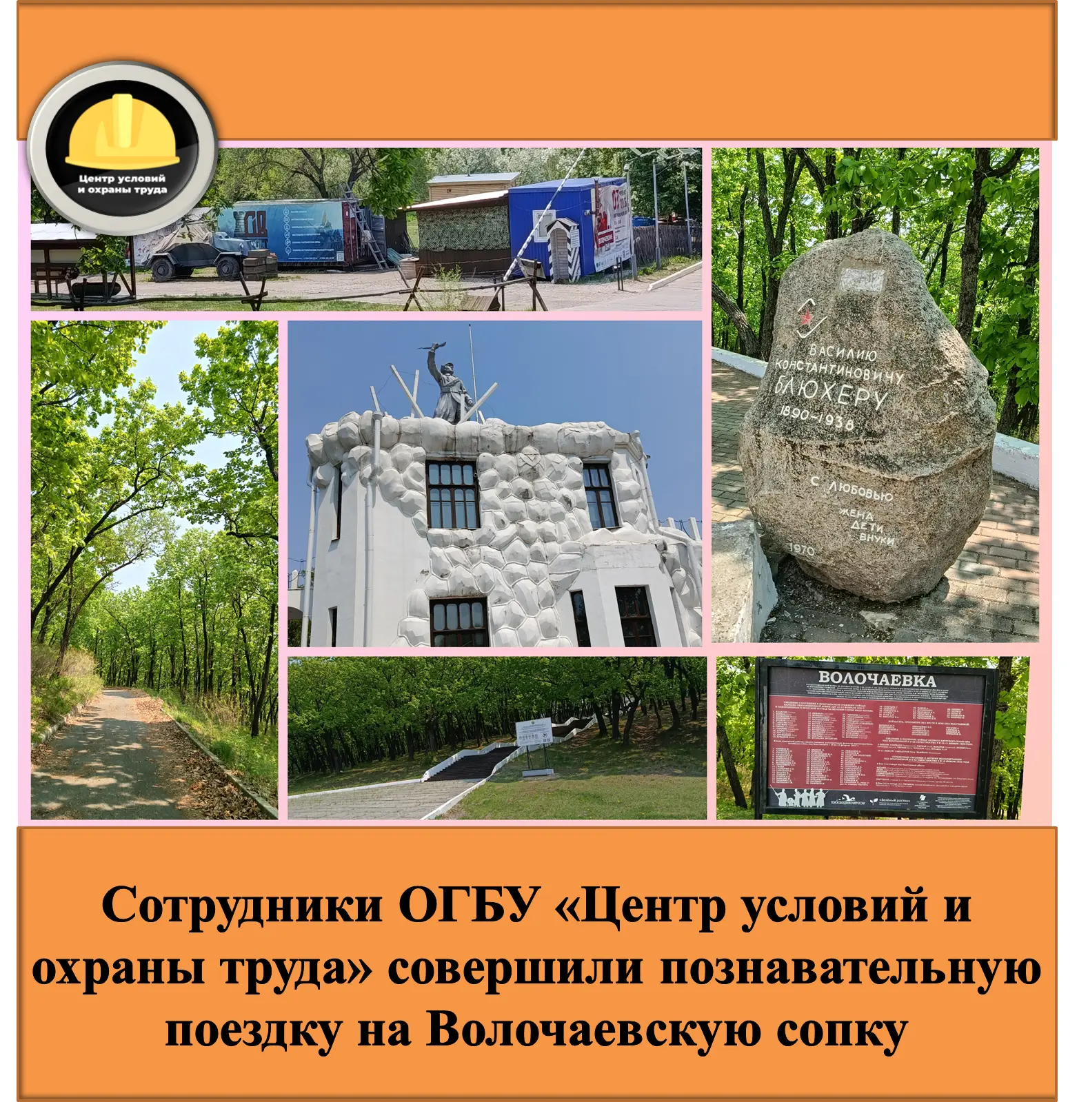 Сотрудники нашего центра совершили познавательную поездку на Волочаевскую сопку (сопку ...