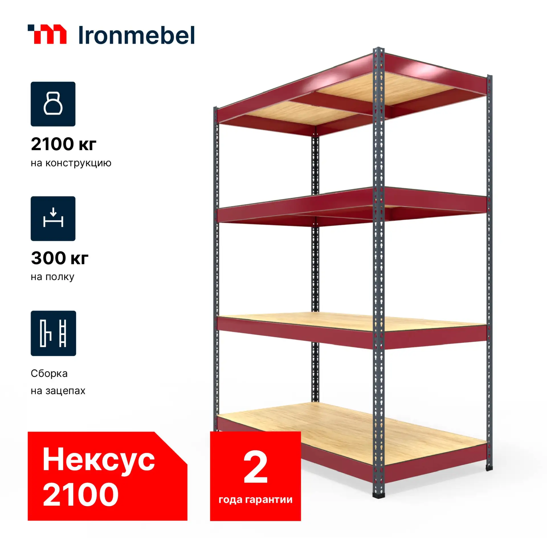 2100 кг нагрузки — это не потолок

На рынке стеллажей «заявленная нагрузка» давно превратилась в мар
