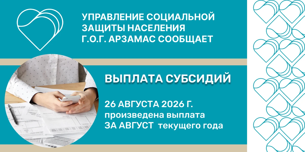 📌❗💳 Выплата субсидий