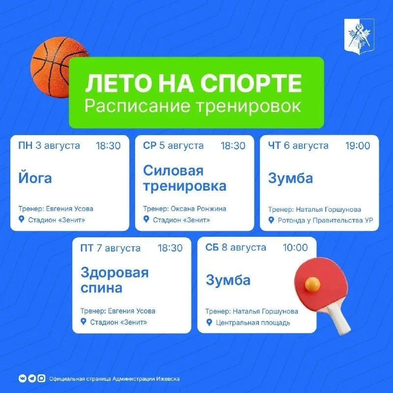 «Лето на спорте» (0+) продолжает проводить бесплатные тренировки для жителей Ижевска.