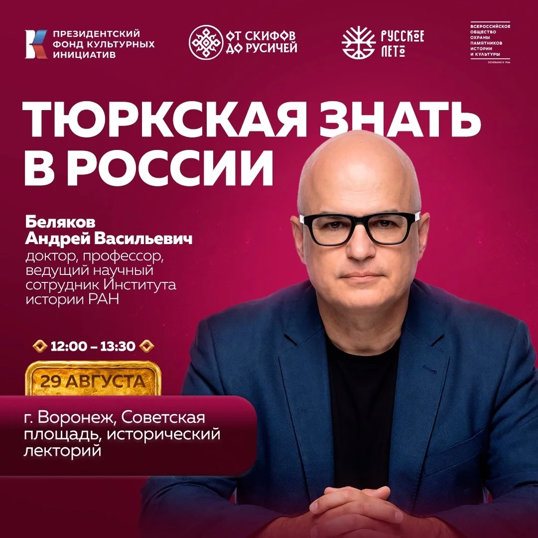 🎓 Лекция, которая раскроет тайны истории: «Тюркская знать в России»! 🎓