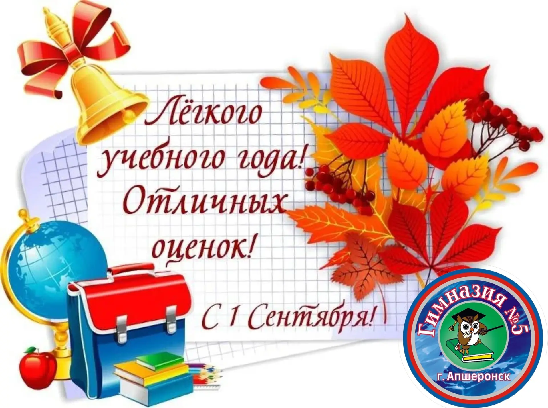 🍁С началом нового учебного года📚