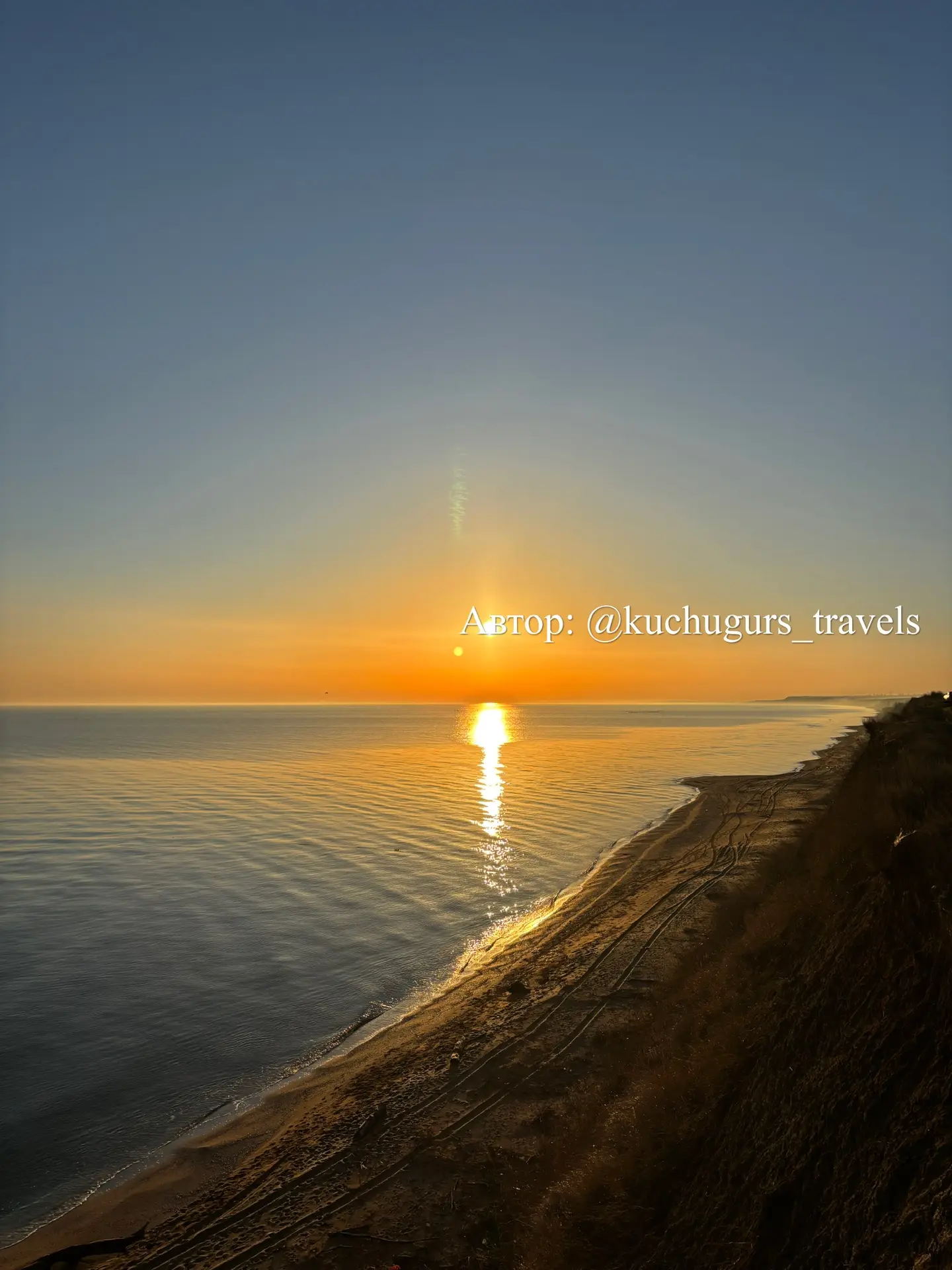 Доброе утро Кучугуры ❤️‍🔥🤝🫡  Актуальная информация ℹ️ Азовское море 🌊