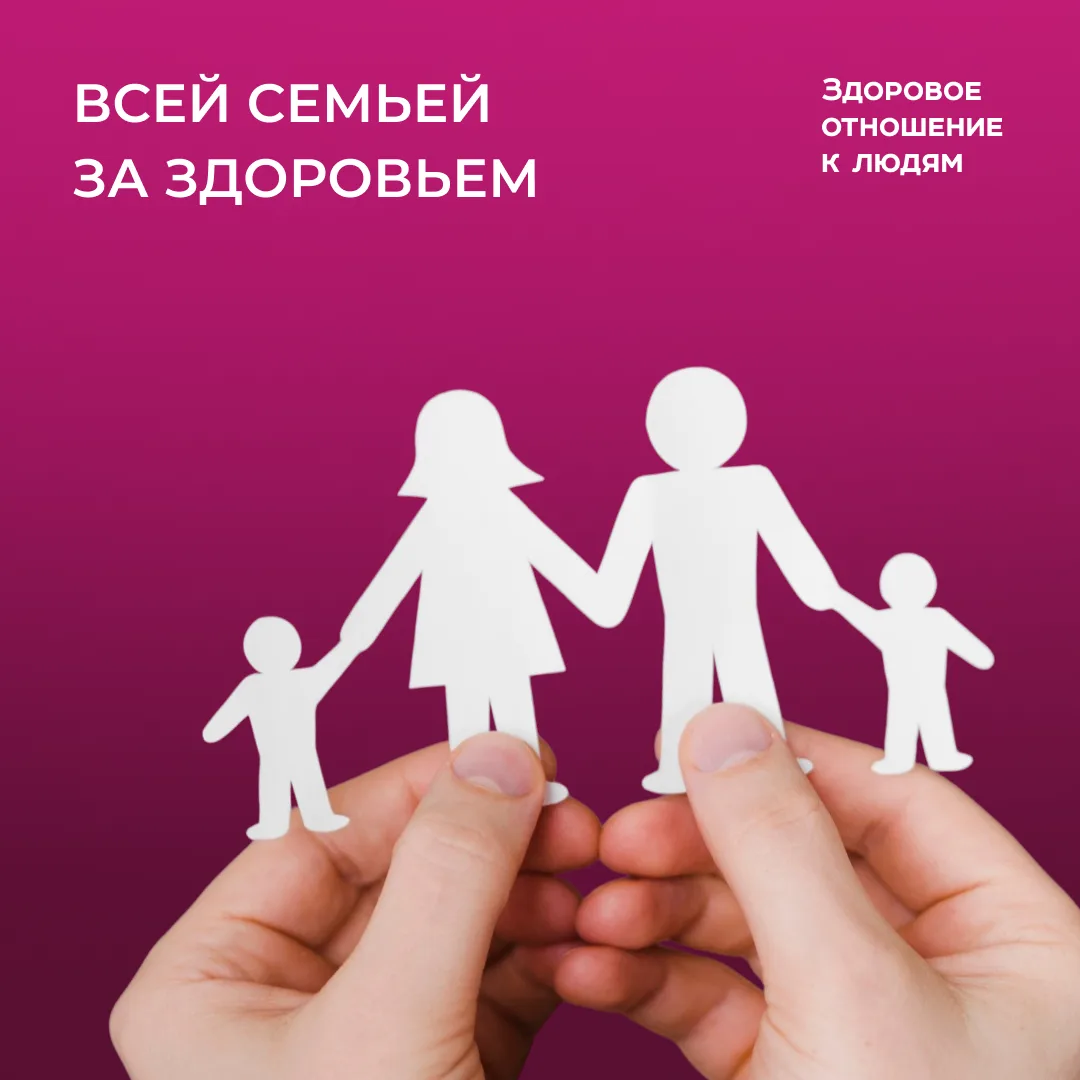 Вместе к привычке заботиться о здоровье❤️