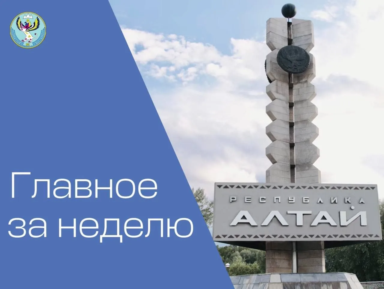 Главное за неделю