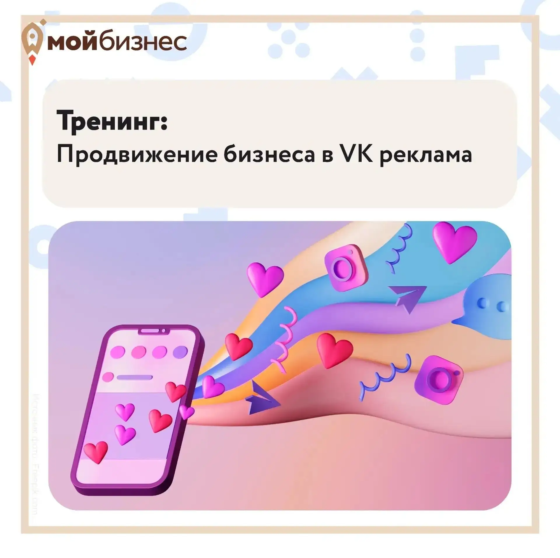🚀 Продвижение бизнеса в VK Реклама