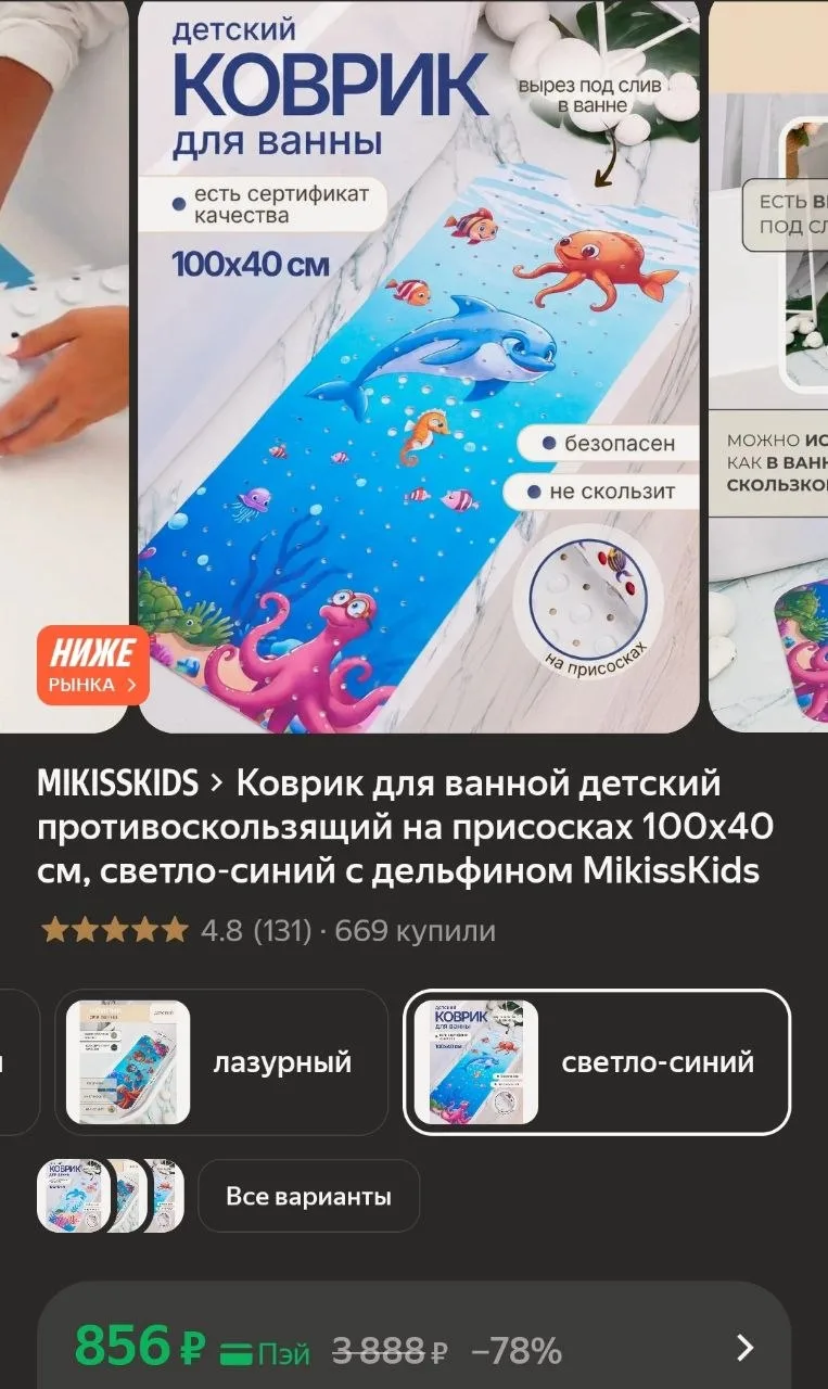 Противоскользящий коврик на присосках🐙