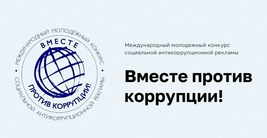 Генеральная прокуратура Российской Федерации объявила о старте Международного молодежного конкурса с