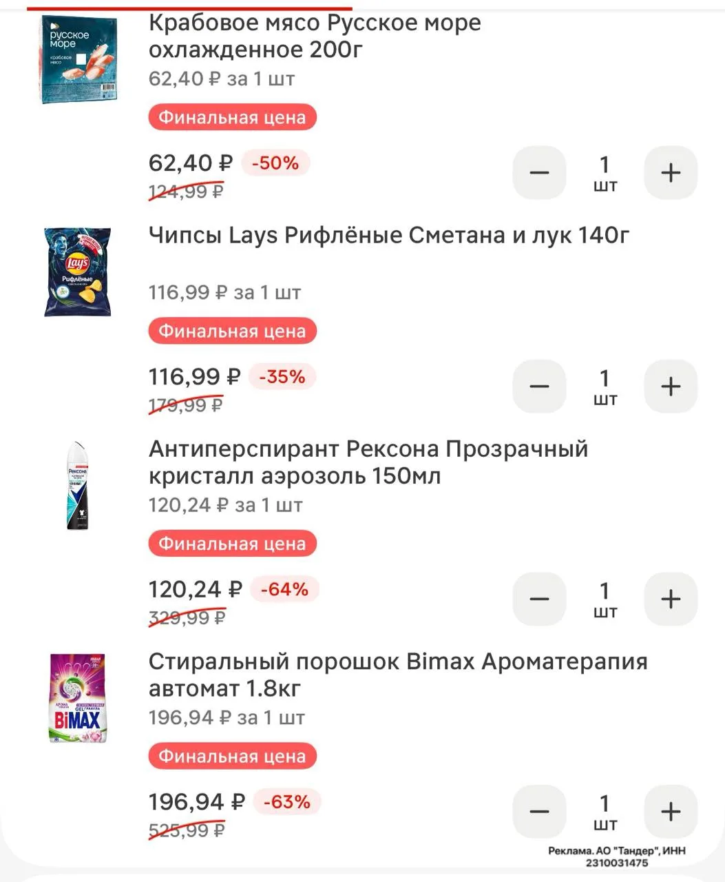 Магнит 

проходит на финальные цены , кто пропустил, успеваем 

СКИДКАМАМ123 - скидка 25% на первые 