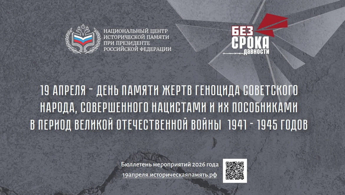 Примите участие во Всероссийской акции «Память семьи — память страны»