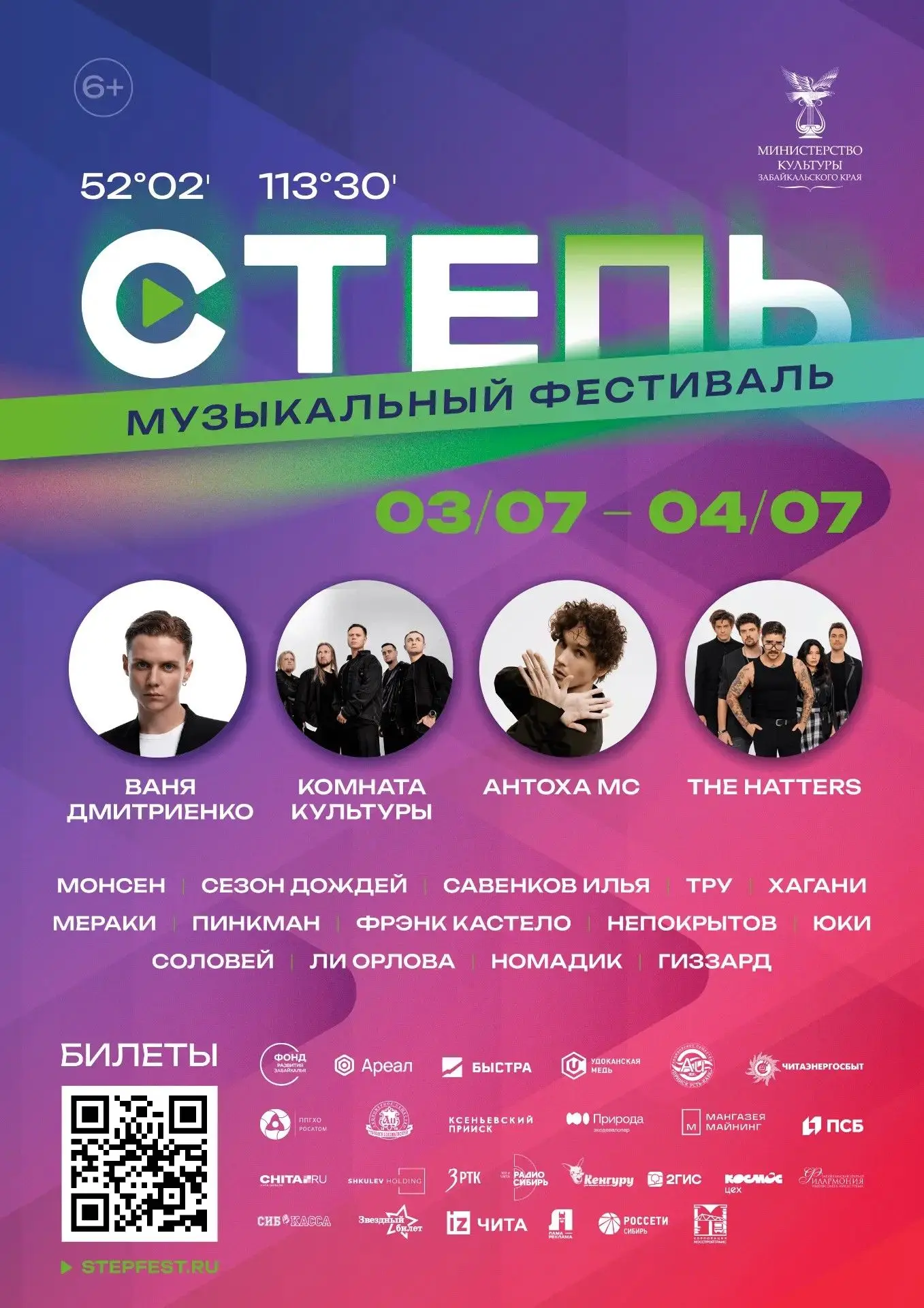 Забайкалье, до встречи в степи! 🌾

До старта первого фестиваля «Степь» остаются считанные недели. У