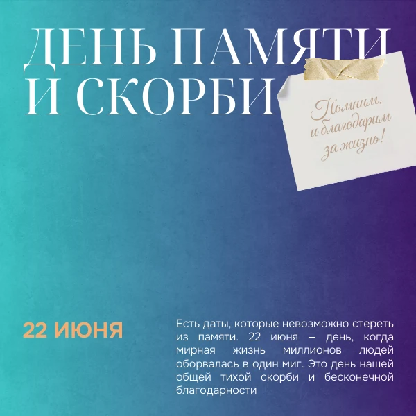 🕯 22 июня — День памяти и скорби. Самая трагическая дата в истории нашей страны и всего человечеств