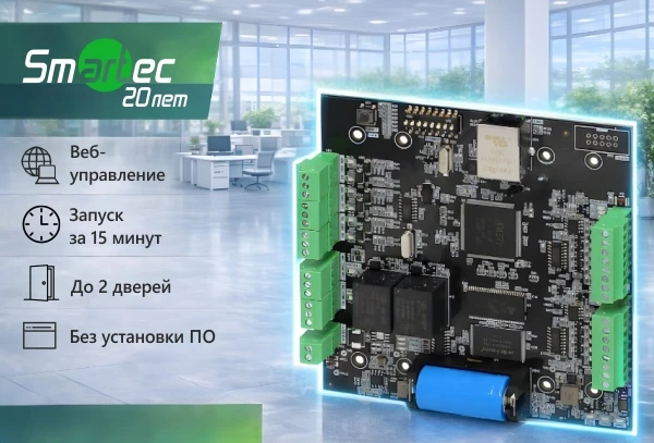 ❗ Smartec поднимает удобство пользователей на новый уровень❗