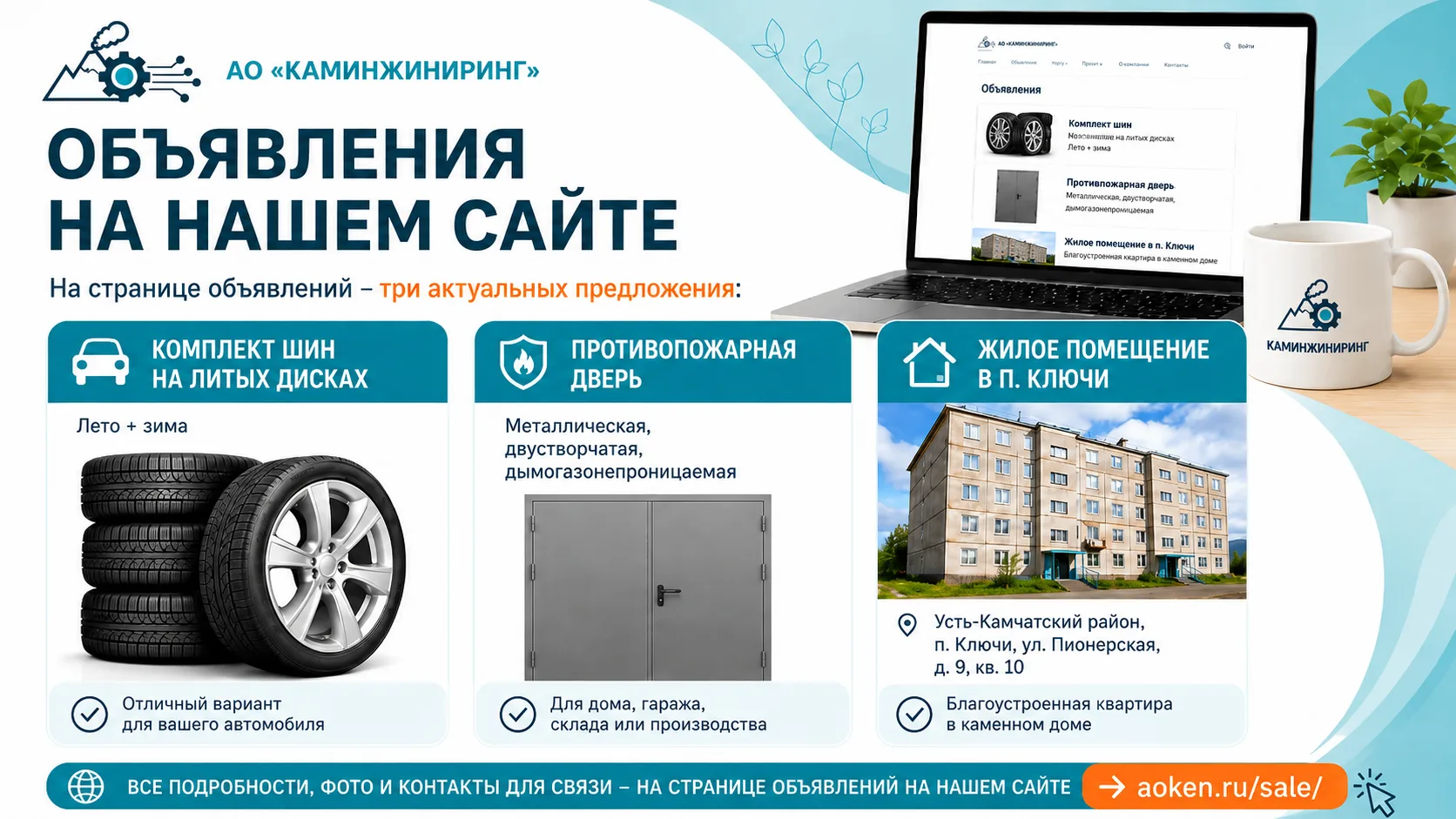 📢 Объявления на нашем сайте

У нас есть не только новости и полезная информация о коммунальных услу