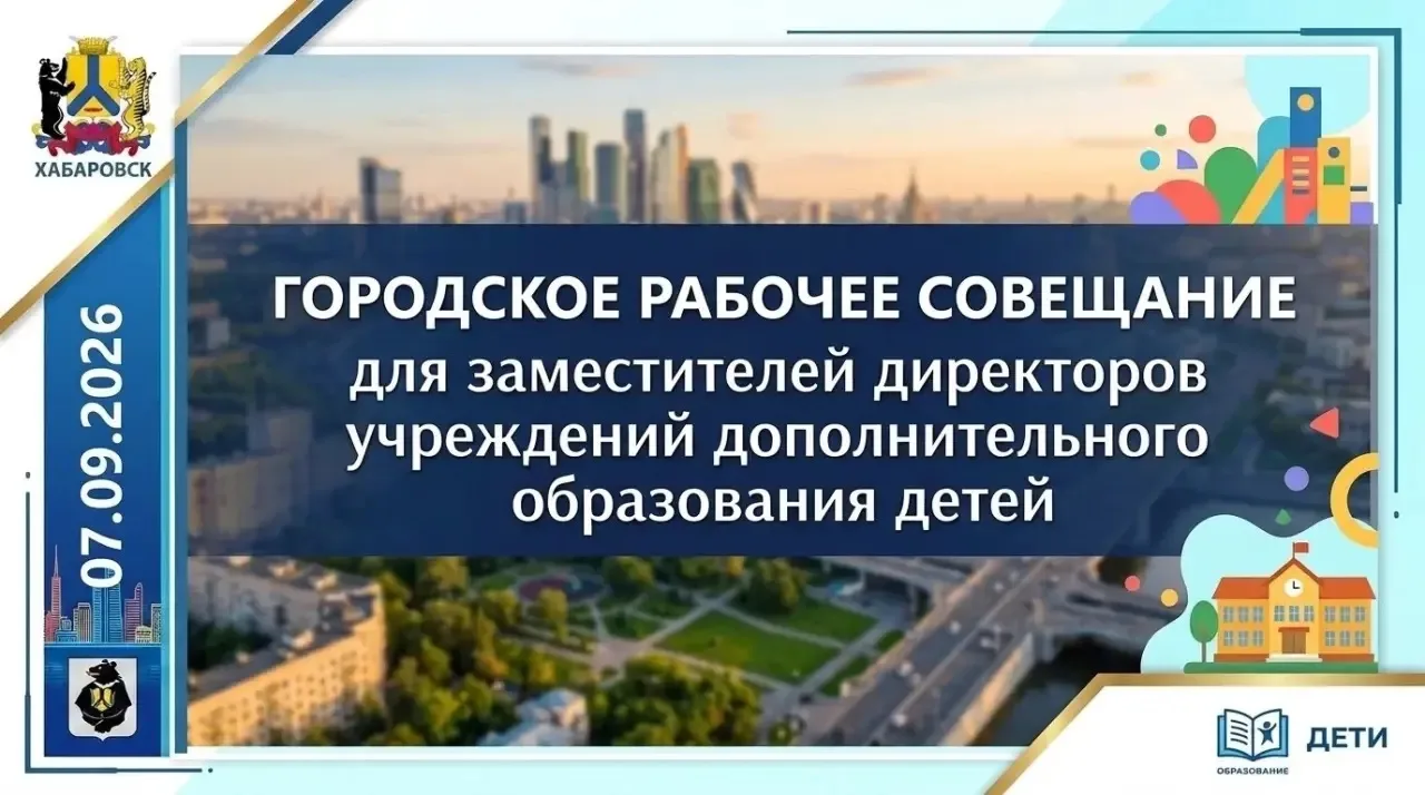 Сегодня руководители и заместители учреждений дополнительного образования собрались на ...
