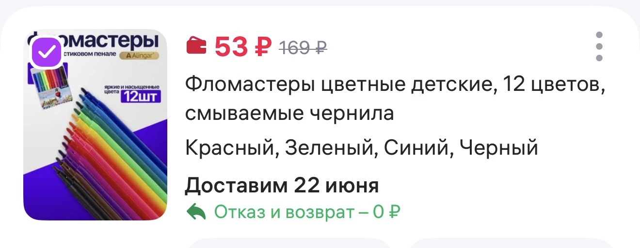 Alingar Фломастеры цветные детские, 12 цветов, смываемые чернила

https://www.wildberries.ru/catalog