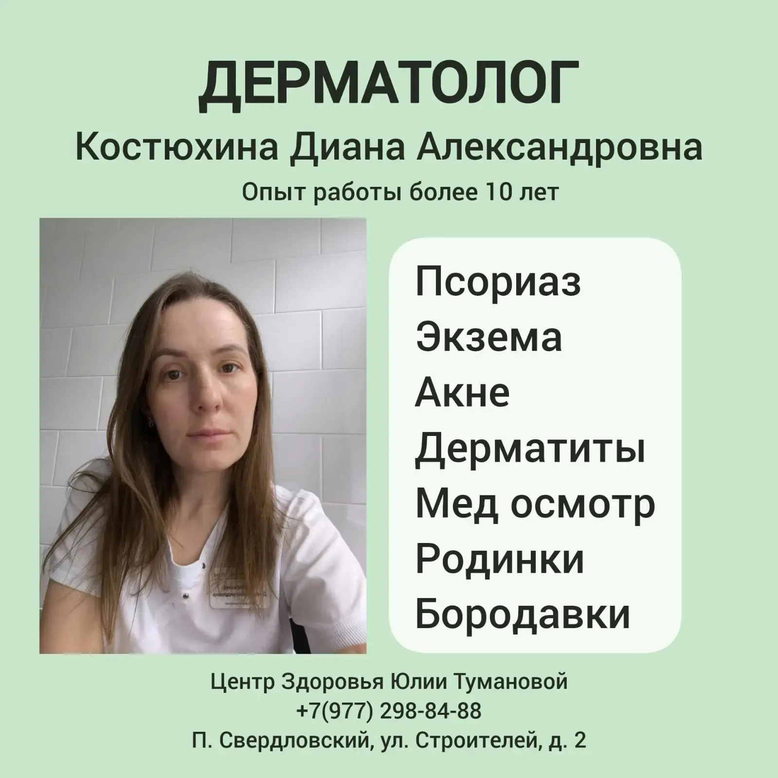 На сегодня есть свободные окна : 16:50; 17:50