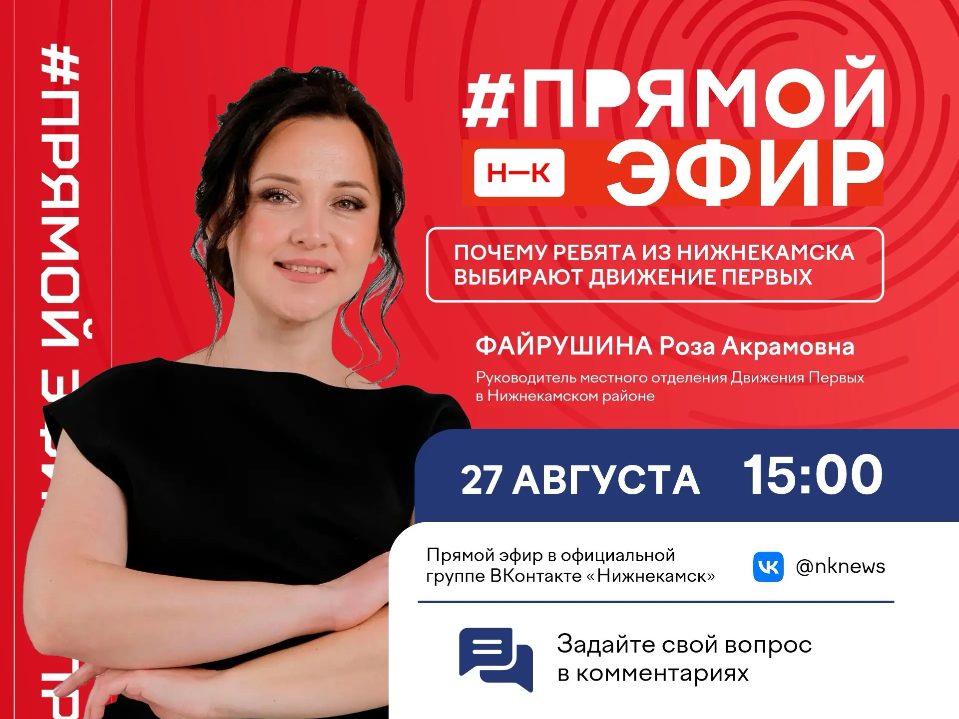 Приглашаем на прямой эфир! 📣