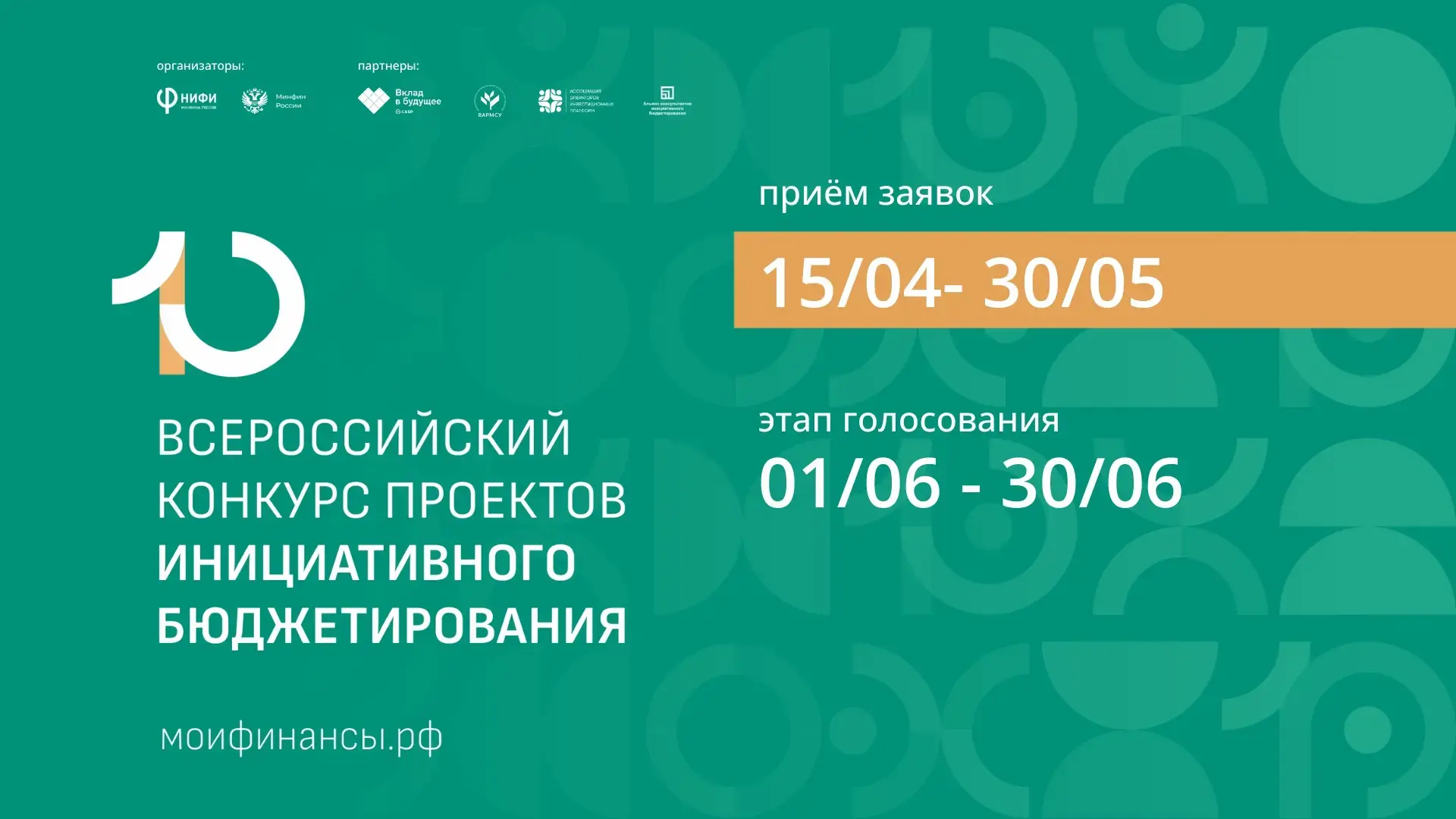 С 15 апреля объявлен прием заявок на участие в X Всероссийском конкурсе проектов инициа...