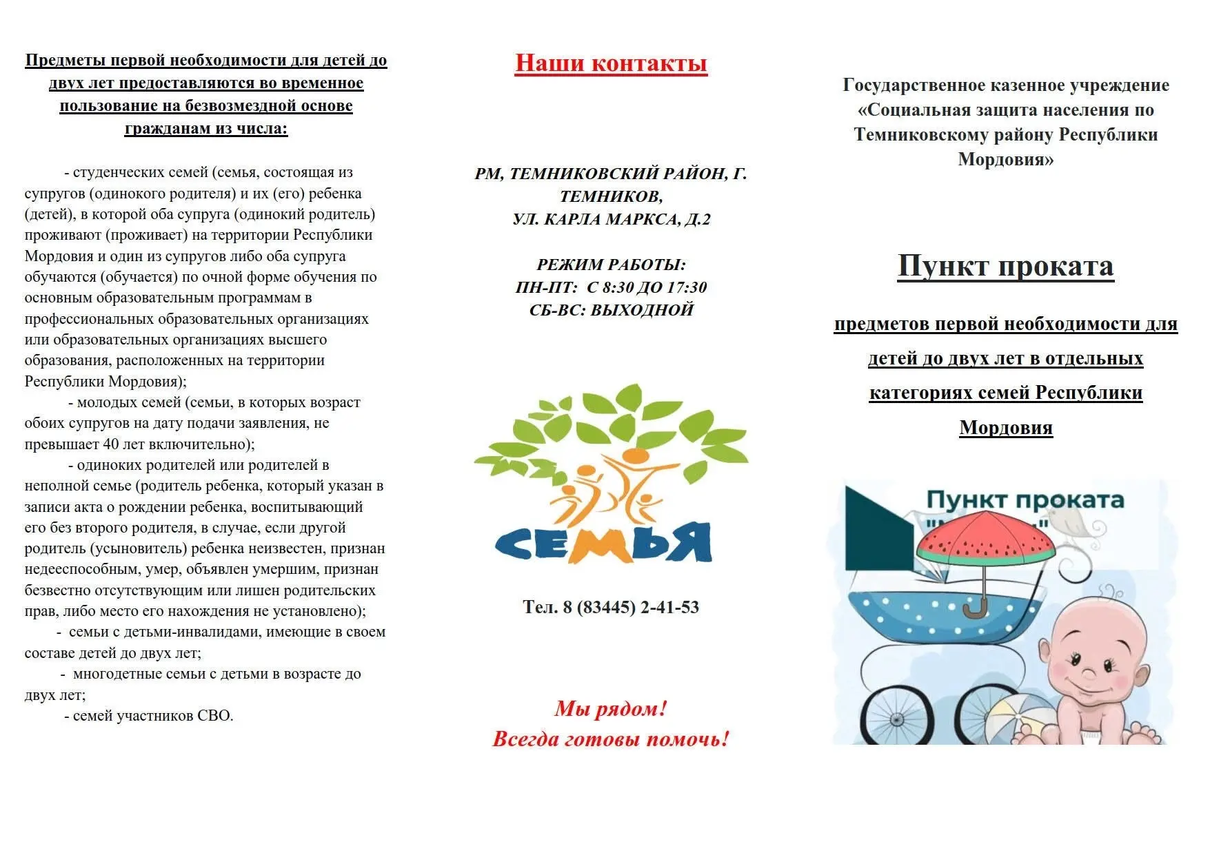 Пункт проката предметов первой необходимости для детей до двух лет продолжает свою рабо...