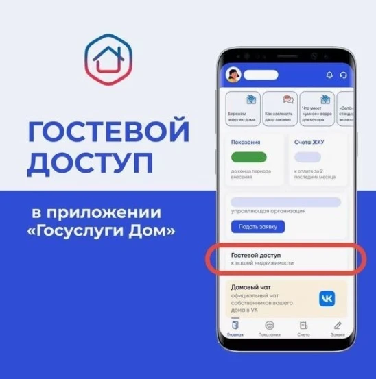 🏠Как оплачивать счета и передавать показания через «Госуслуги Дом», если вы не собстве...