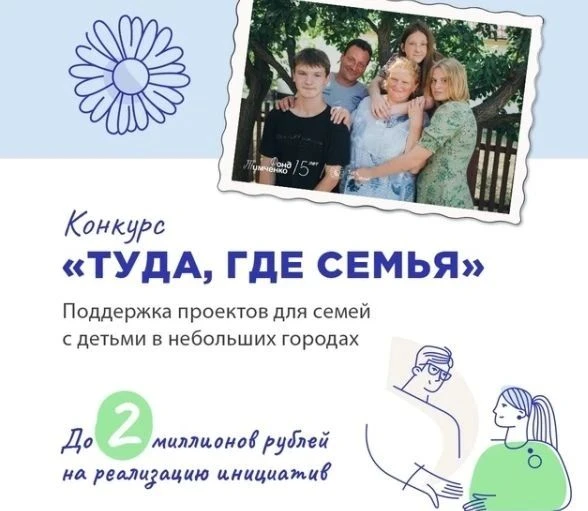 🏆 Колпашевский центр выиграл грант конкурса «Туда, где семья»