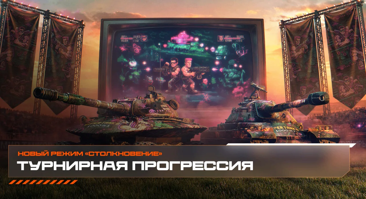 🆕 Скоро станет доступен новый режим для ежедневных турниров — «Столкновение»!

Летом ежедневные тур