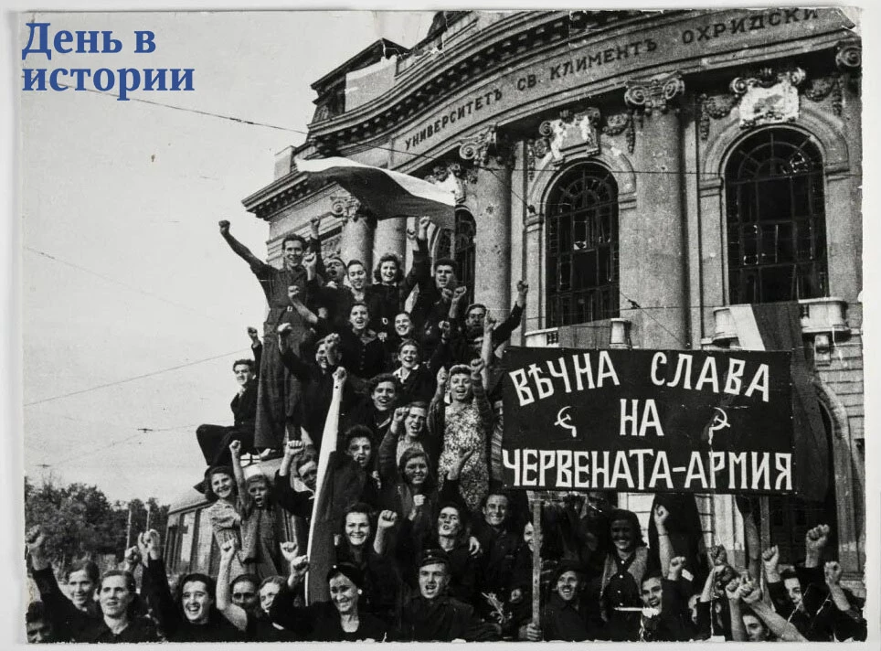 💥5 сентября 1944 г. СССР объявил войну Болгарии, которая вступила во Вторую мировую во...