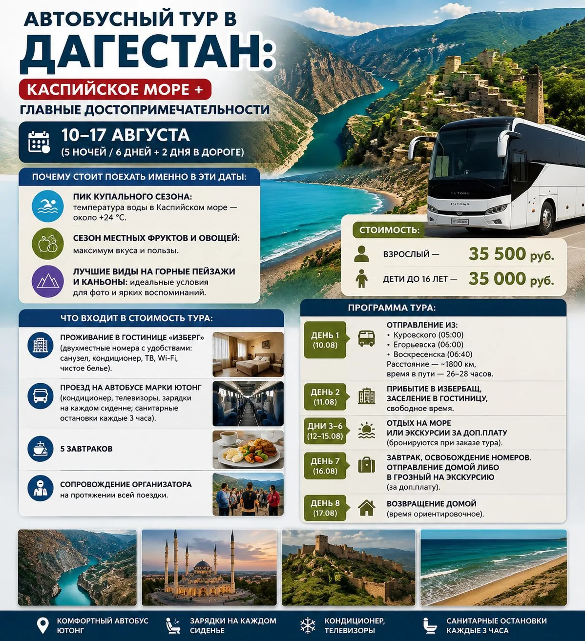 Автобусный тур в Дагестан: