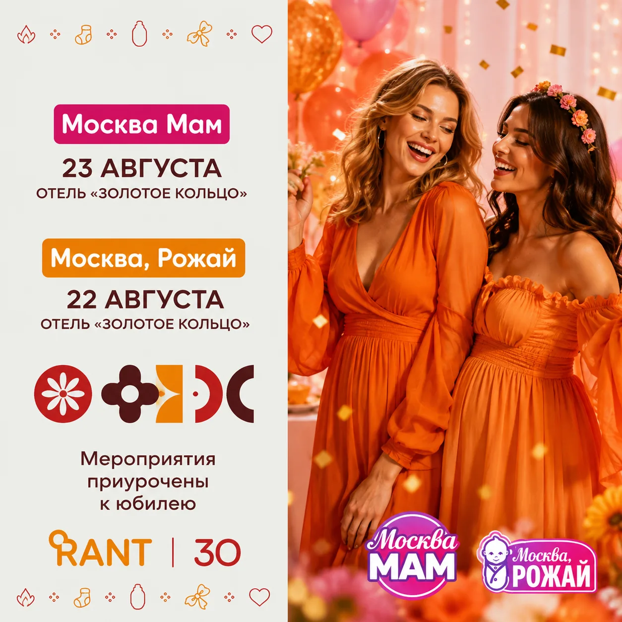 💖 «МОСКВА, РОЖАЙ» и «МОСКВА МАМ»  уже в ЭТИ ВЫХОДНЫЕ! 💖