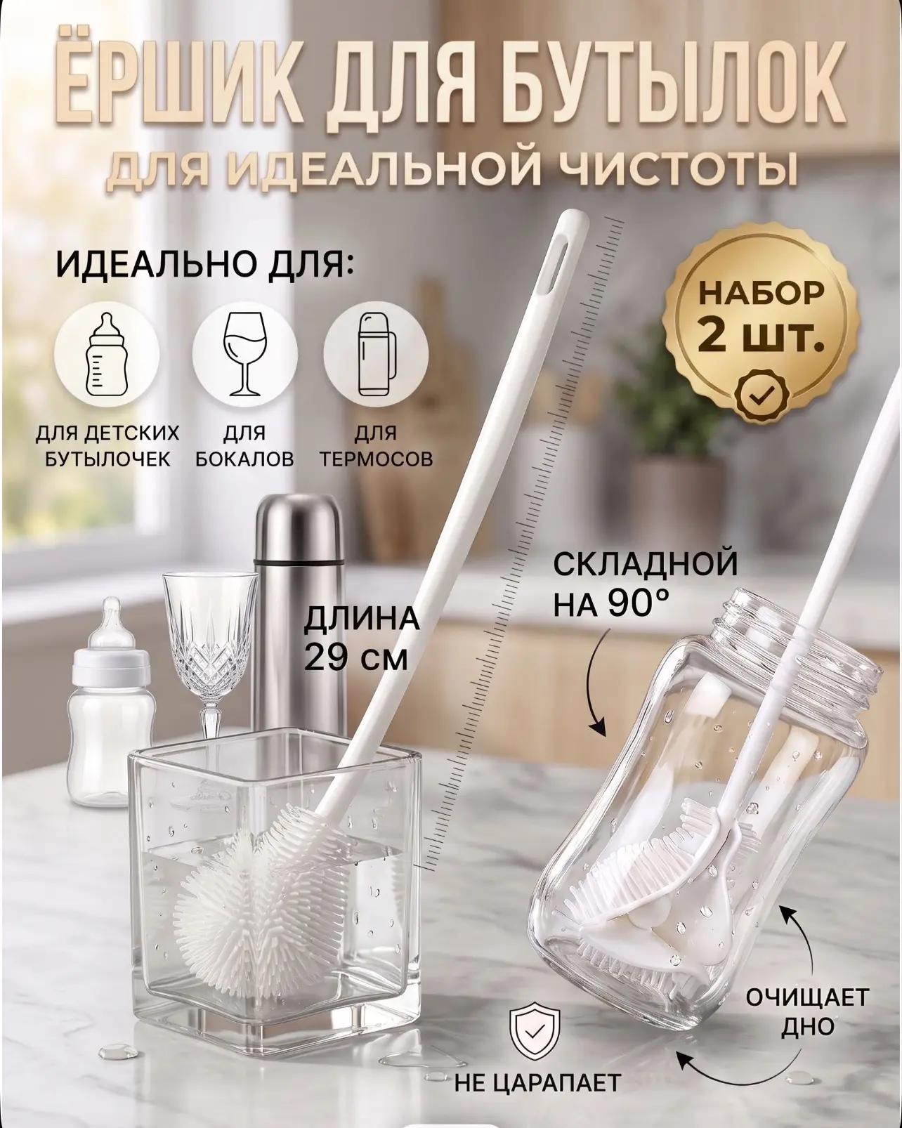 Удобный набор из 2 силиконовых ершиков для идеальной чистоты узкой посуды! 🍼✨