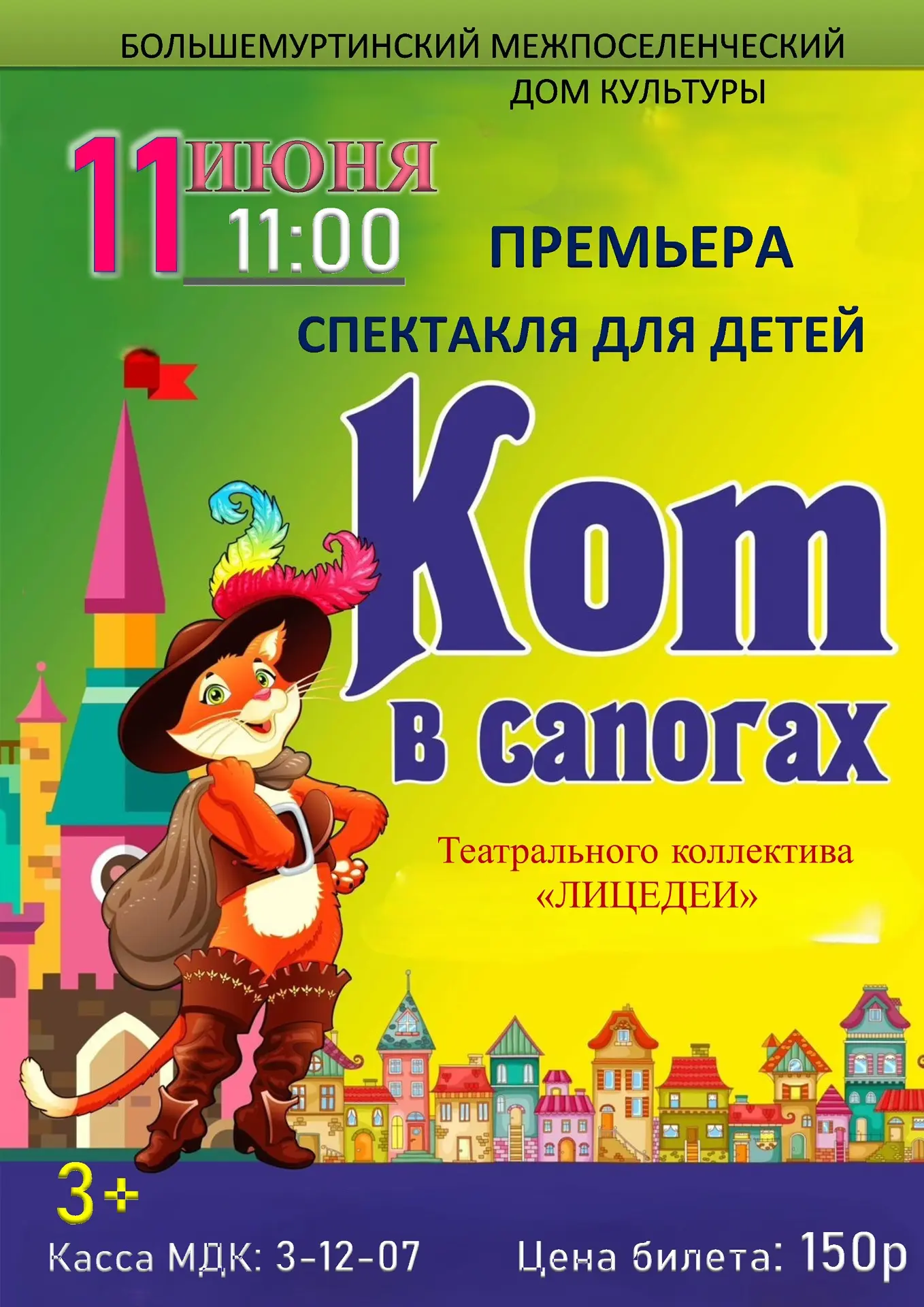 11 июня в 11:00 состоится премьера детского спектакля «Кот в сапогах»! 🎭 

Приглашаем всех на красо