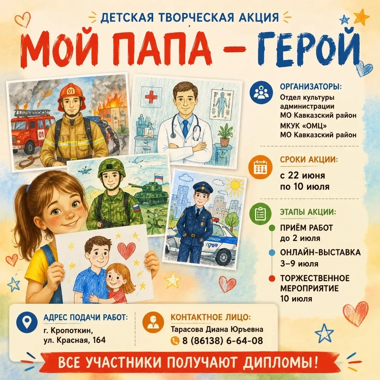 «Мой папа — герой»: нарисуй своего героя и расскажи о нём!