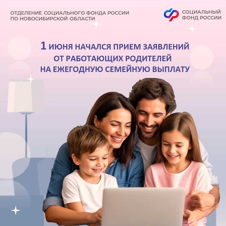 🔔 За первый день в Отделение СФР по Новосибирской области поступило более 3 тысяч заяв...