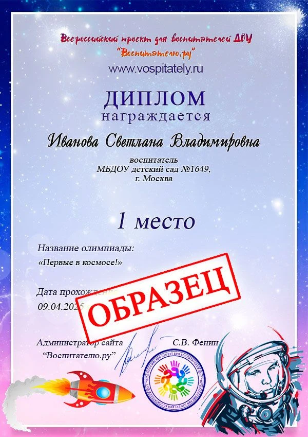 🧑‍🚀Олимпиада "Первые в космосе!" - доступна для прохождения прямо с вашего телефона!