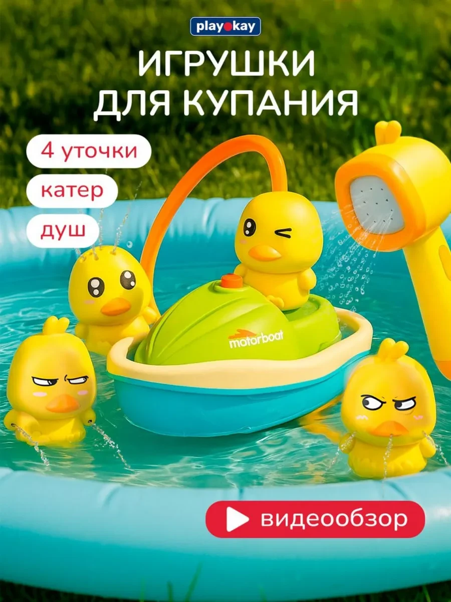 ⚡️ Игрушка для ванной уточки - брызгалка и фонтан, playokay