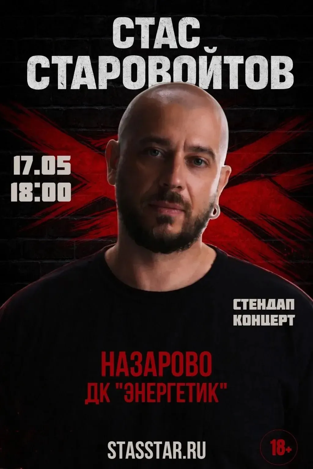 🚨Уже сегодня, Впервые в Назарово! Большой стендап-концерт известного, российского коми...