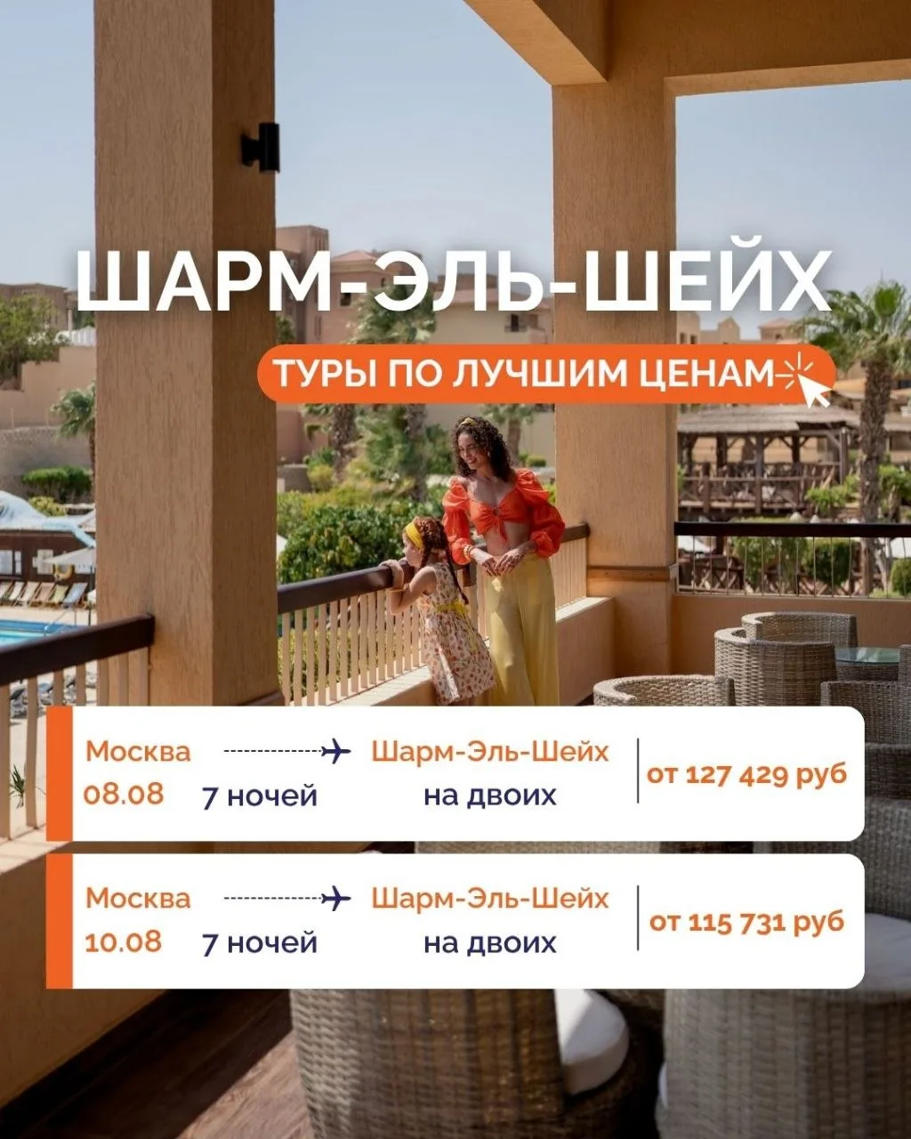 🤩 ЛЕТИМ В ЕГИПЕТ ПО ЛУЧШИМ ЦЕНАМ! 🔥