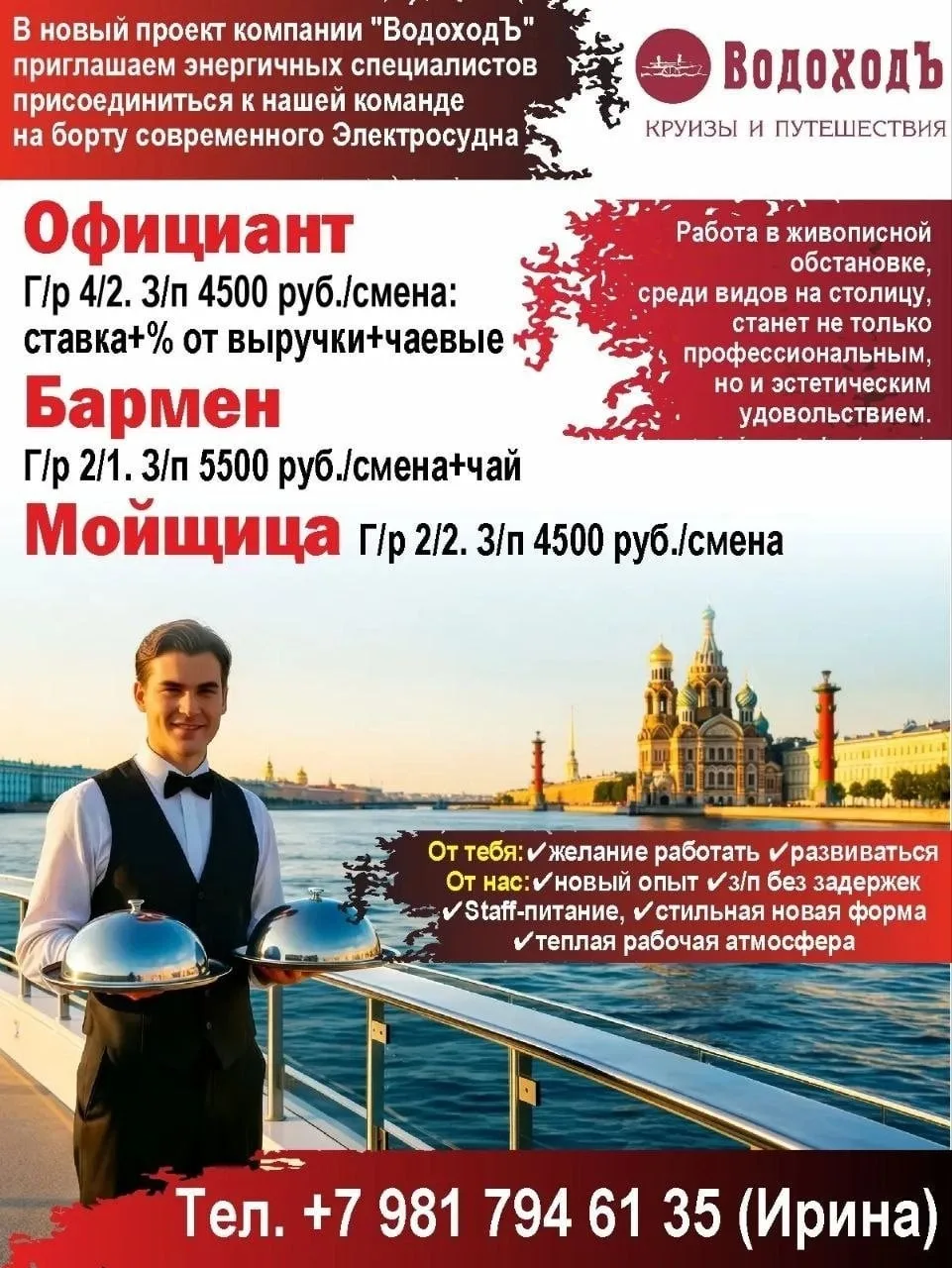 ⛴В новый проект компании "ВодоходЪ" приглашаем энергичных специалистов присоединиться к нашей команд