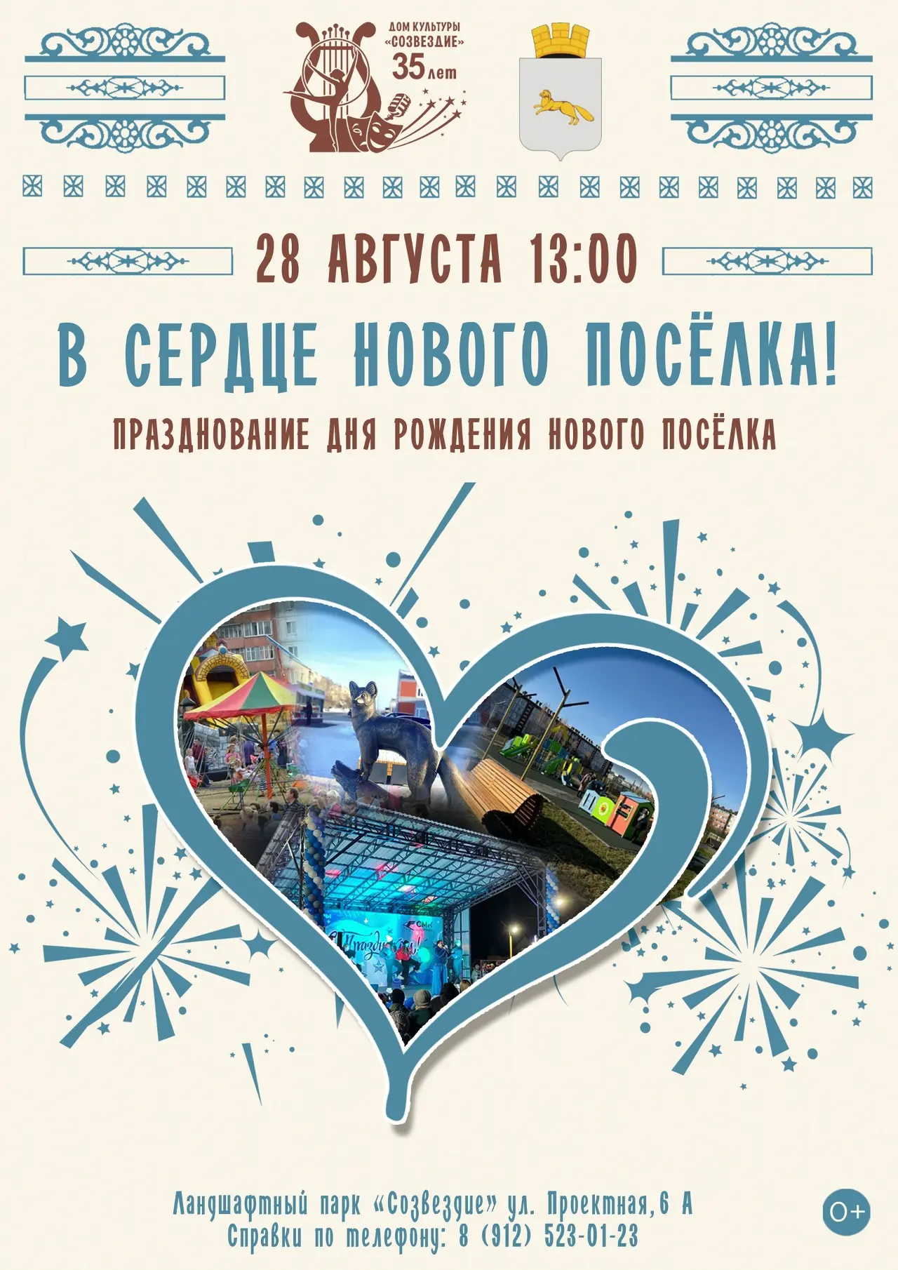 Празднуем День рождения Нового посёлка вместе! 🥳