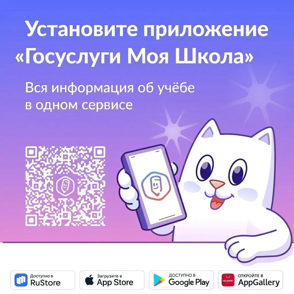 🎒 Новый учебный год — с новым электронным дневником!
