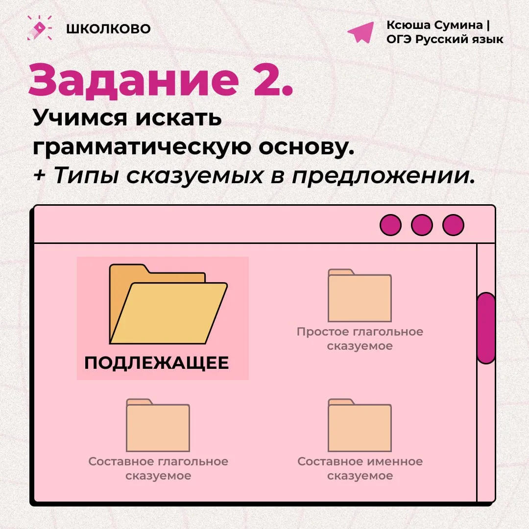 Для выполнения задания 2 на ОГЭ по русскому языку необходимо уметь находить грамматическую основу 🤓