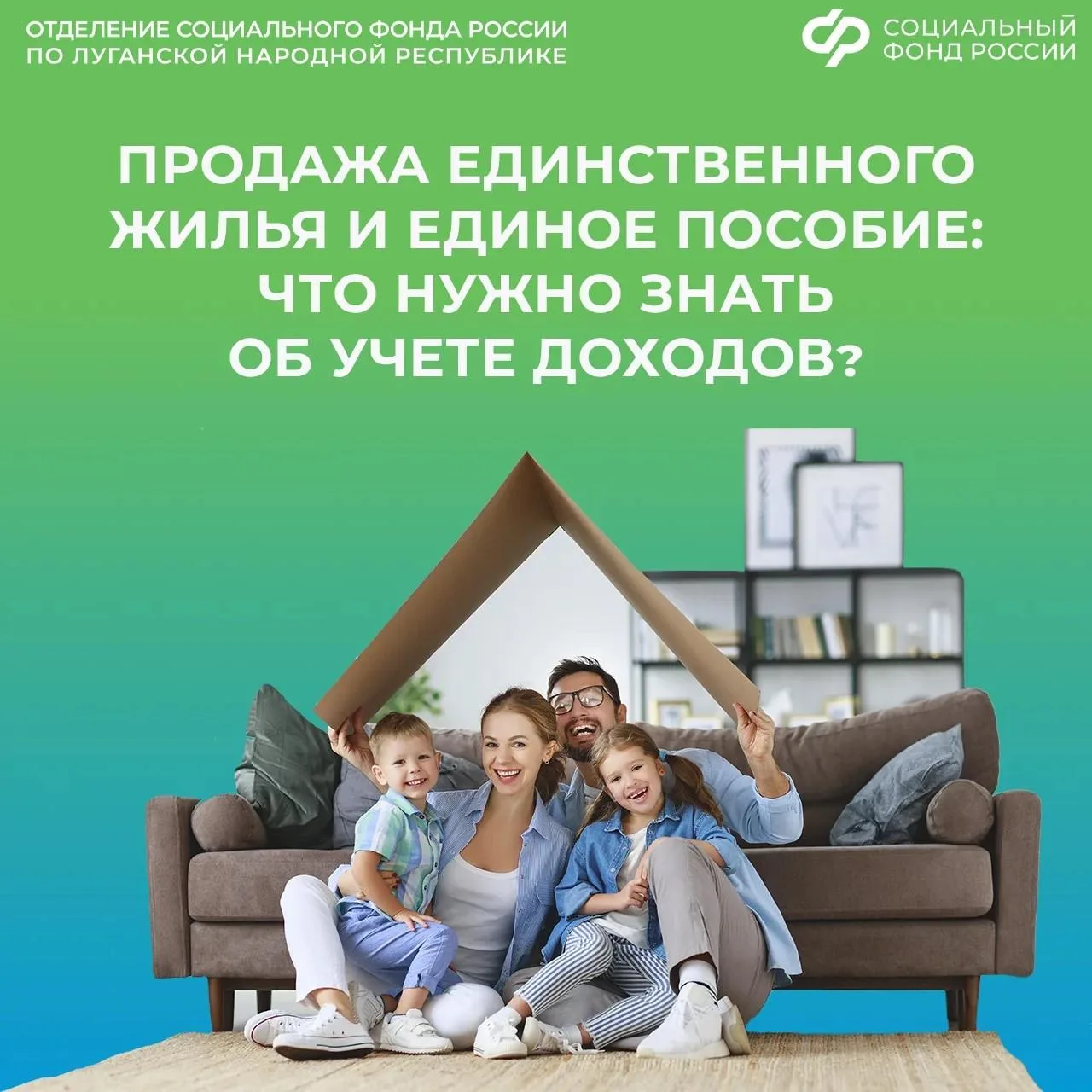 Учитываются ли в доход средства от продажи единственного жилья при назначении единого пособия

✅Да, 