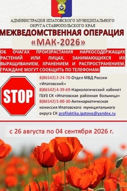 Уважаемые жители Ипатовского муниципального округа!
