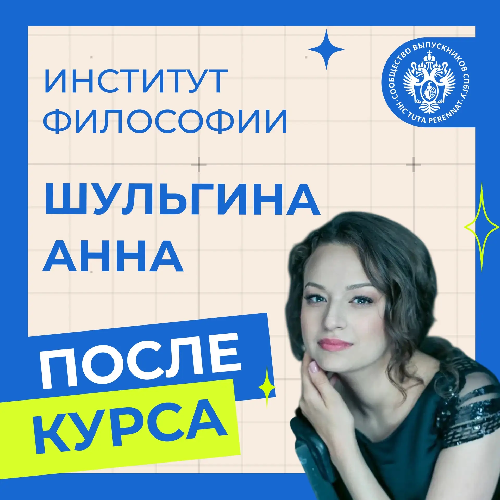 «Попробуй сыграть ту роль, которую от тебя ждут»