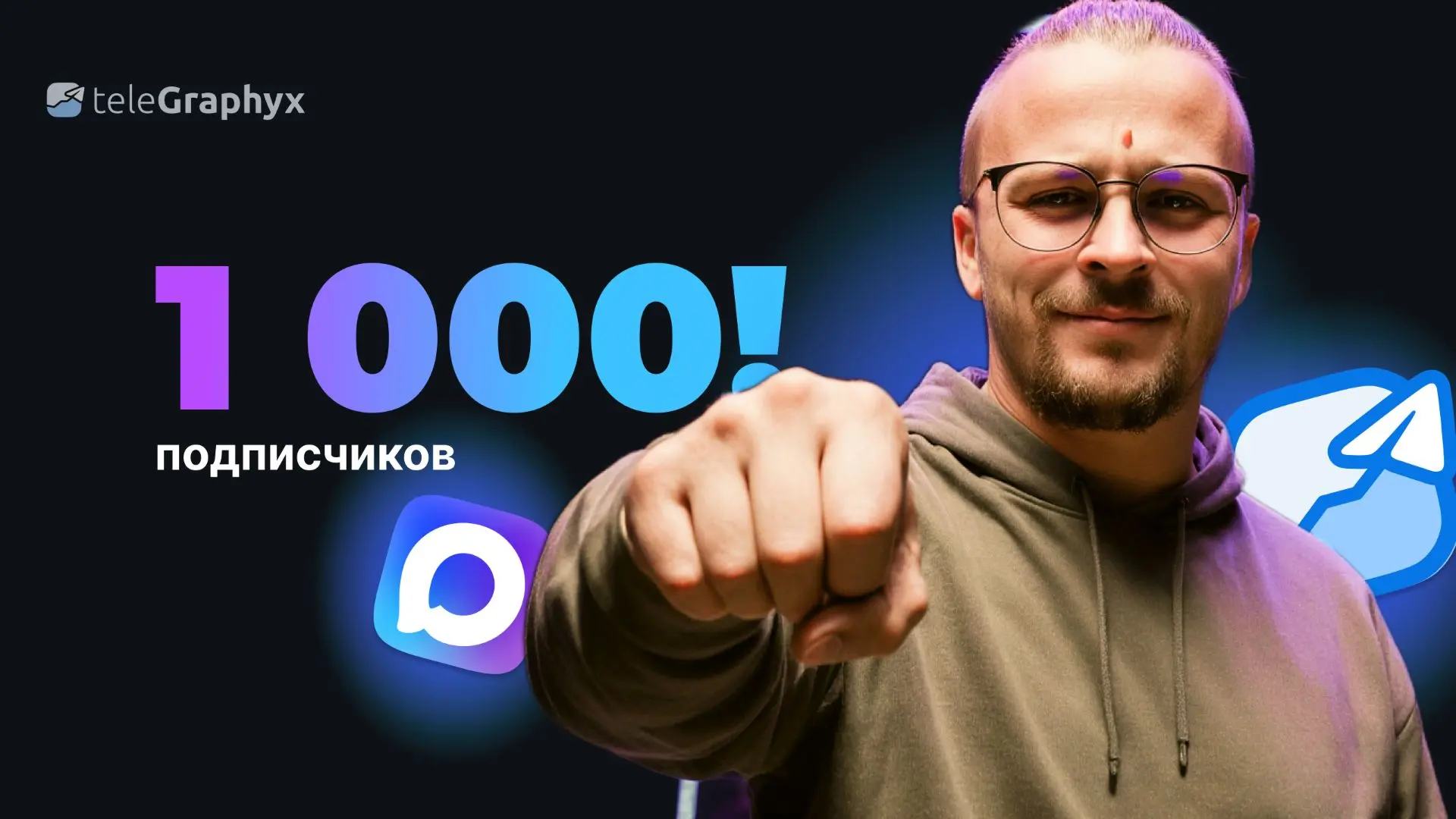 От 500 до 1000 подписчиков за 6 дней. Как мы это сделали  Нас 1000! ☺️ Не так давно праздновали 500,