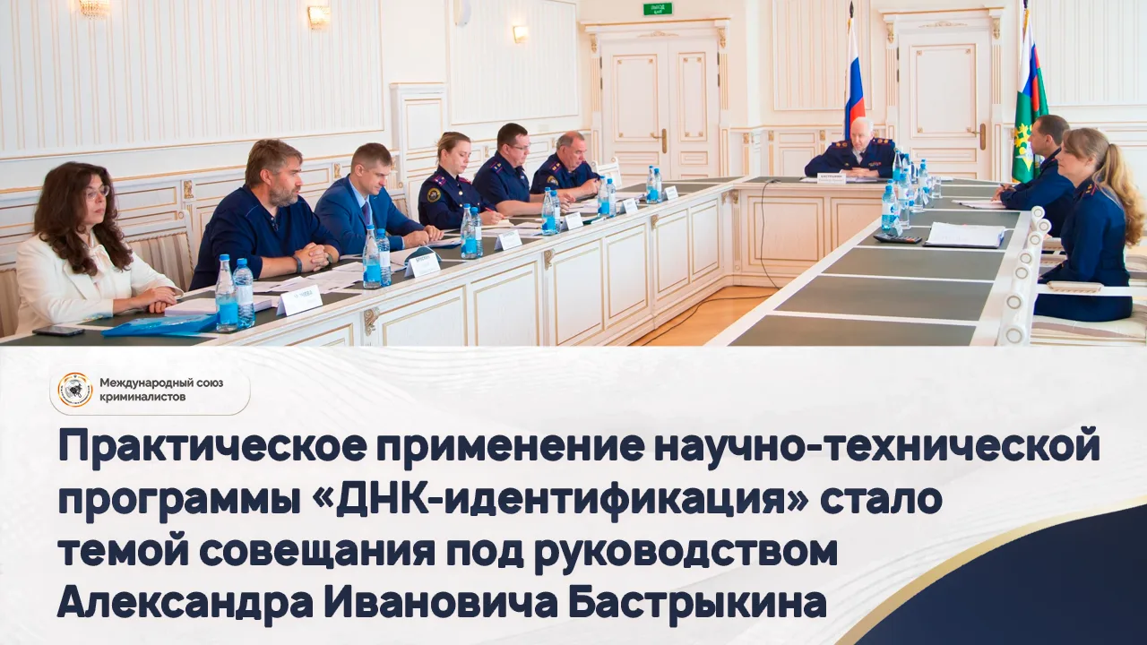 Практическое применение научно-технической программы «ДНК-идентификация» стало темой со...