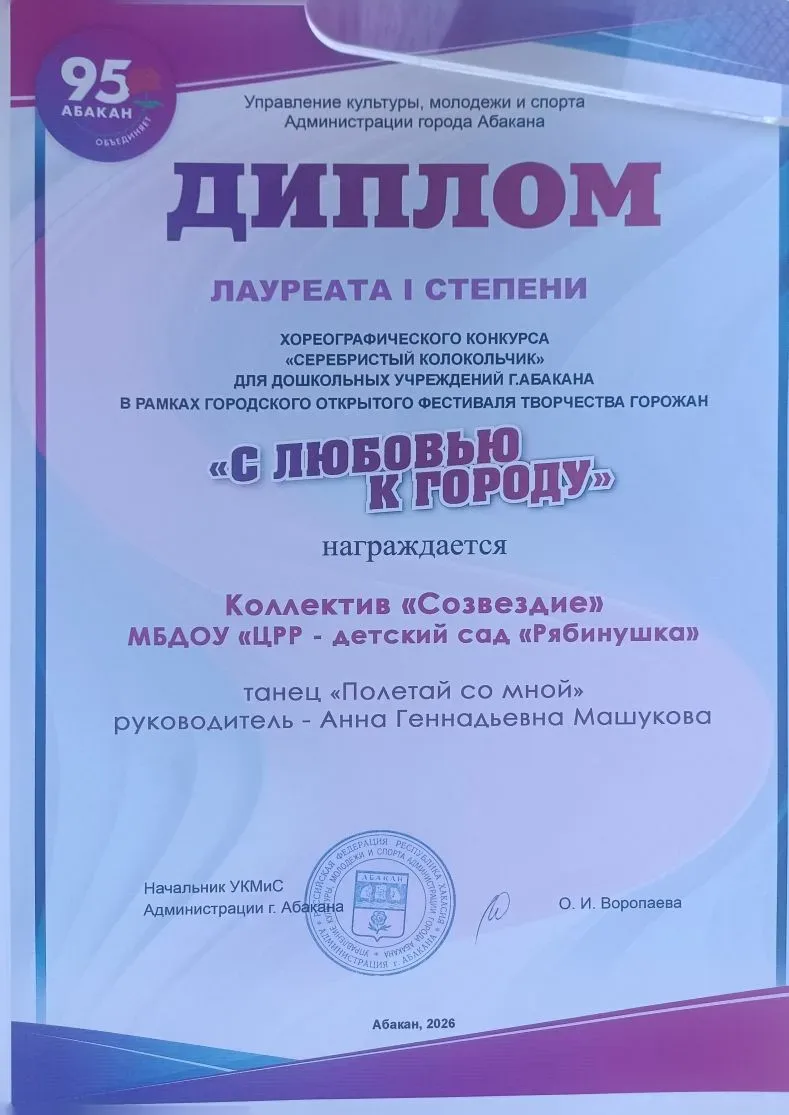 🥇🏆Поздравляем танцевальный коллектив «Созвездие», руководитель (хореограф) Машукова Анна Геннадьев